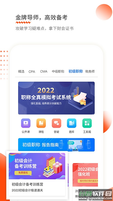 财华仁和会计app截图1