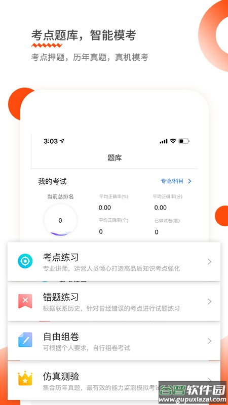 财华仁和会计app截图2