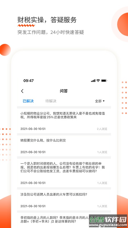 财华仁和会计app截图3