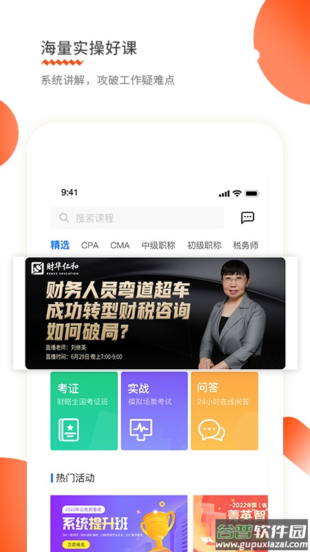 财华仁和会计app截图4