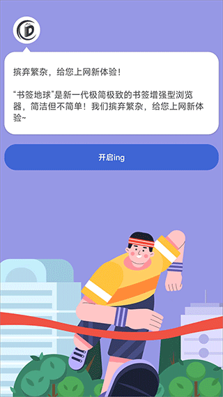 书签地球app截图2
