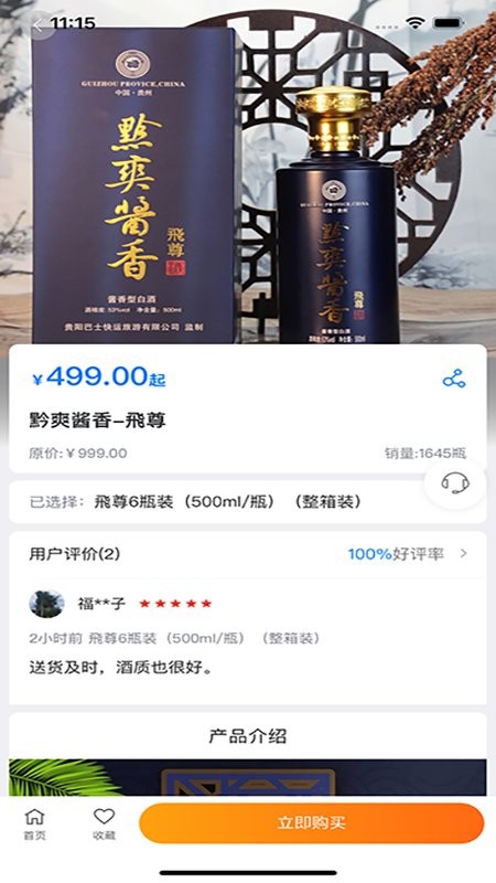 黔爽巴士官方版截图2