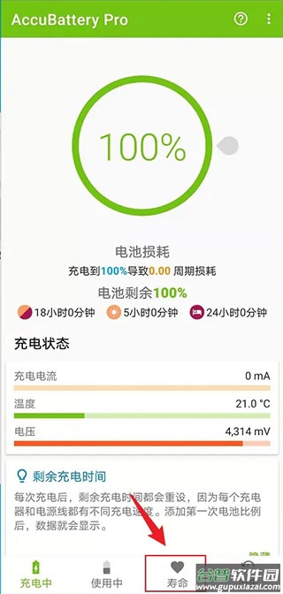 AccuBattery电池app