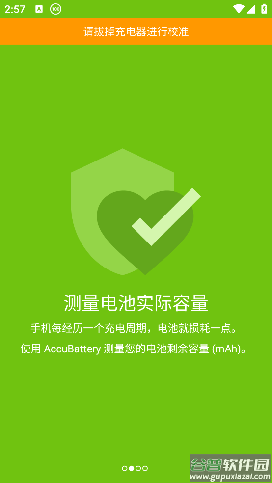 AccuBattery电池app截图3