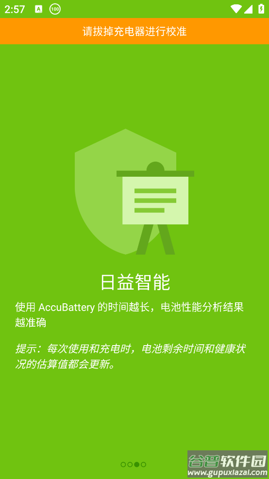 AccuBattery电池app截图4