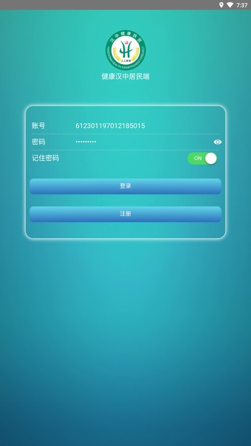 健康汉中居民端软件下载