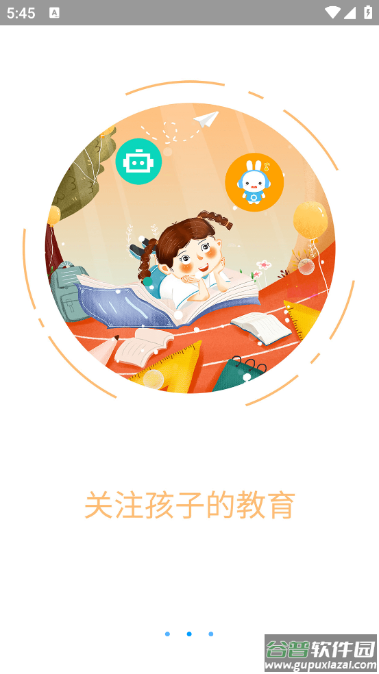 智天使3app下载安装截图2
