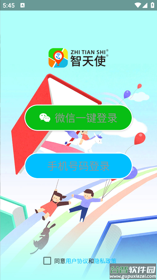 智天使3app下载安装截图4