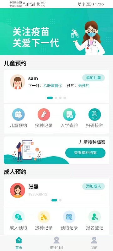 熊猫优苗客户端截图2