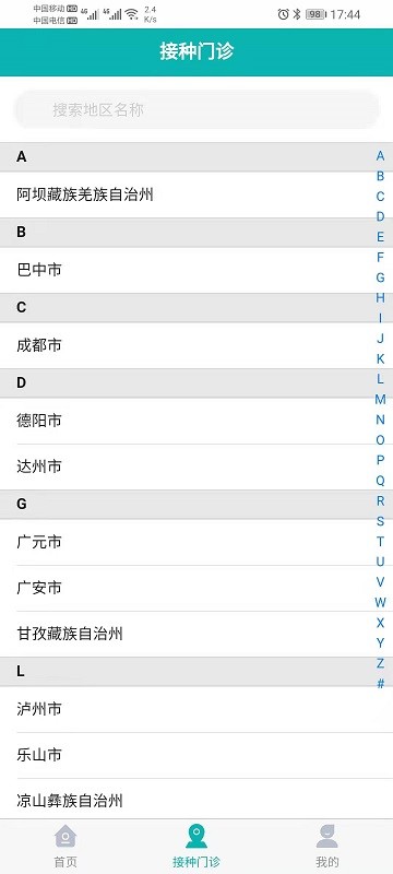 熊猫优苗客户端截图3
