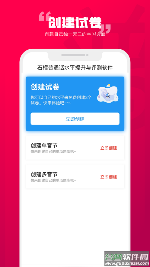 石榴普通话app下载截图1