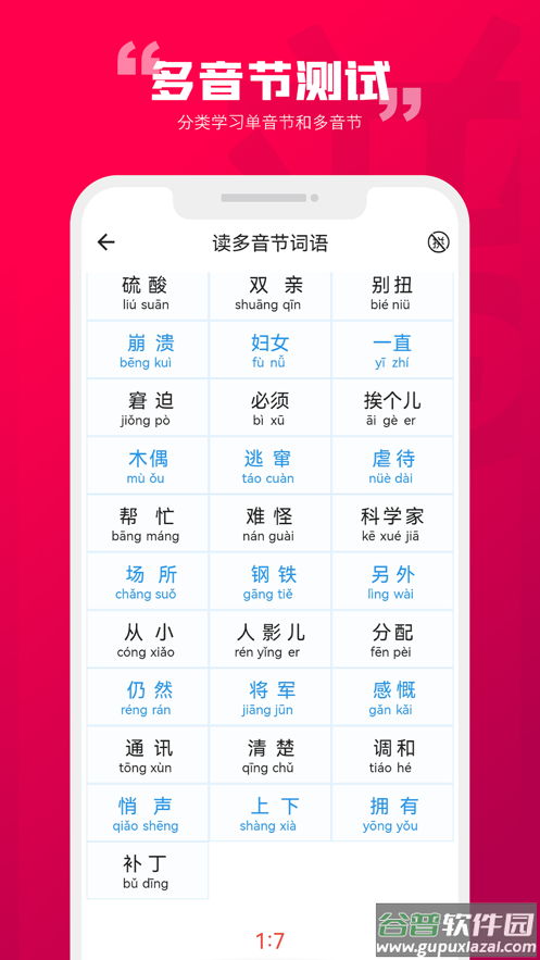 石榴普通话app下载截图2