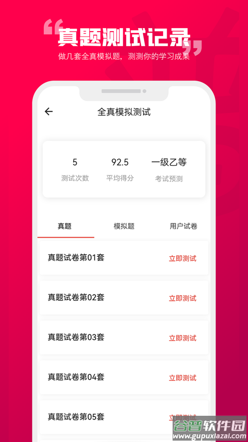 石榴普通话app下载截图3