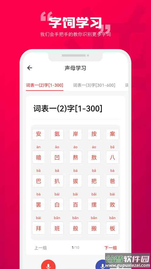 石榴普通话app下载截图4