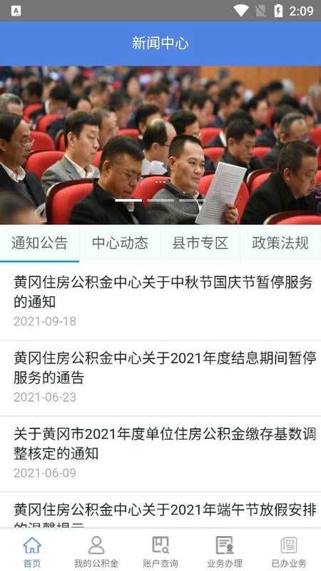 黄冈住房公积金app