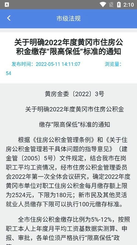 黄冈住房公积金官方版截图1