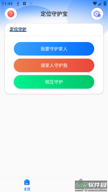 定位守护宝APP