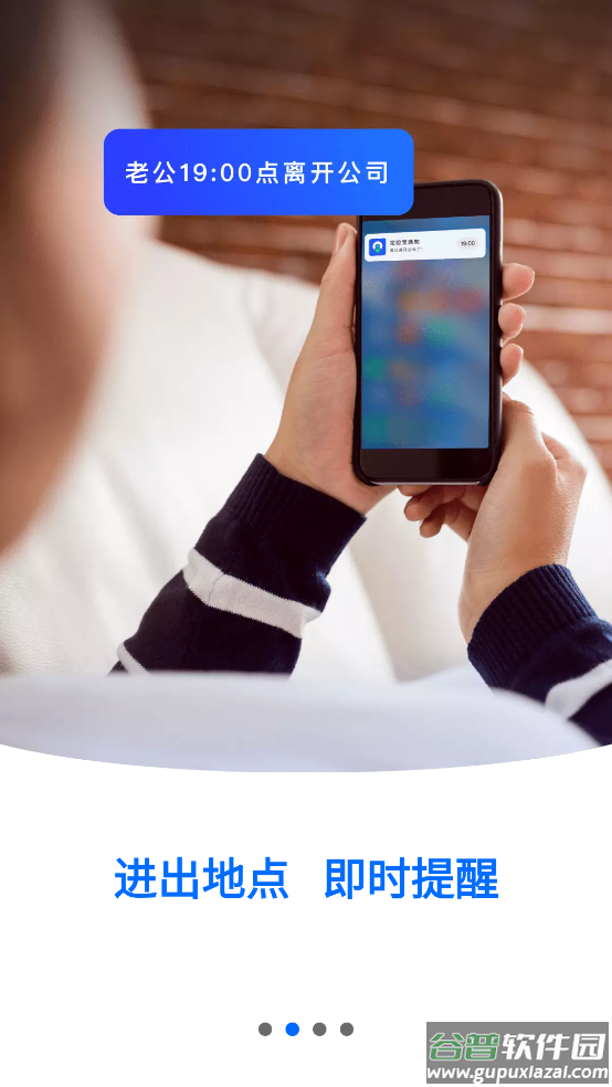 定位守护宝APP截图1