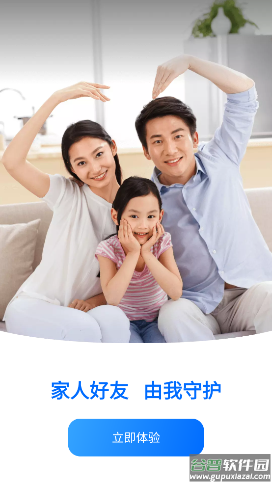 定位守护宝APP截图2