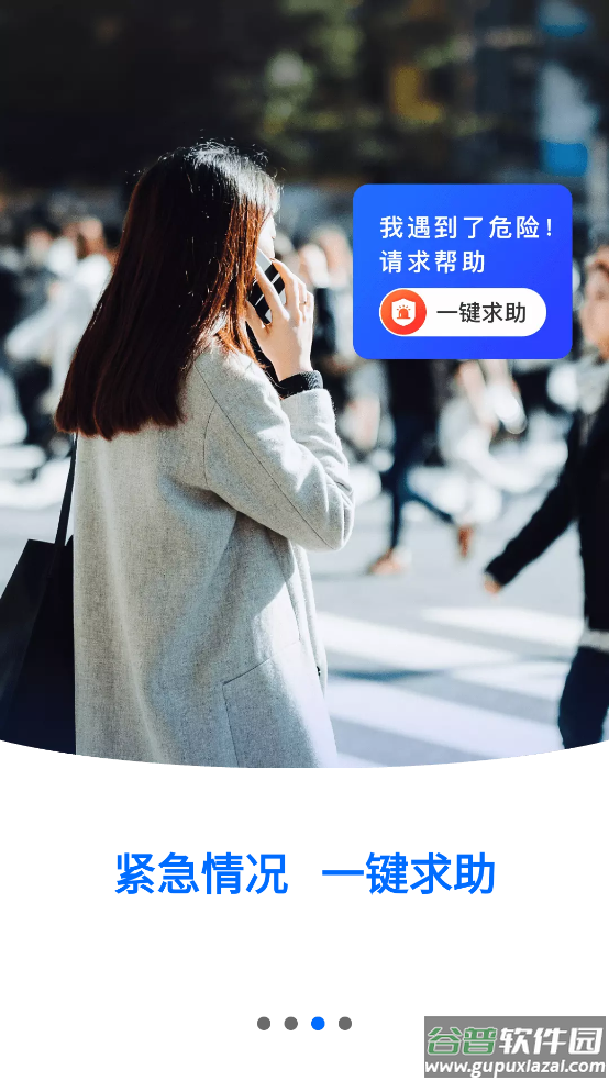定位守护宝APP截图3