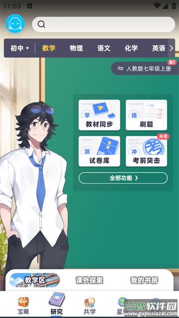 洋葱学院免费课程初中完整版