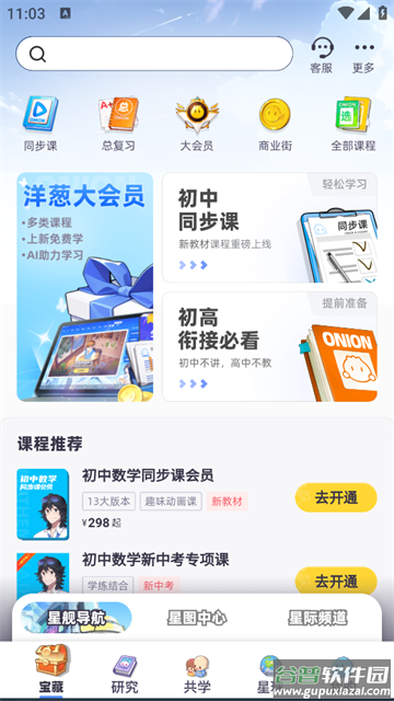 洋葱学院免费课程初中完整版