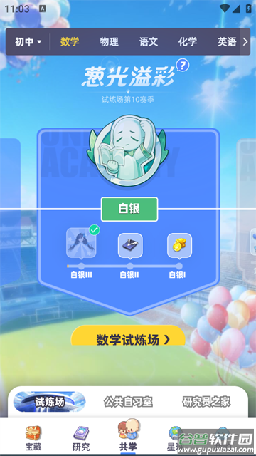 洋葱学院免费课程初中完整版