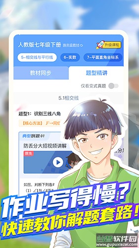 洋葱学园免费课程初中完整版截图1