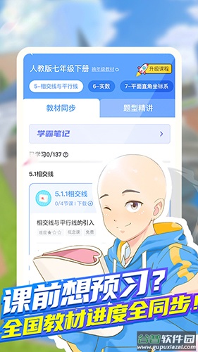 洋葱学园免费课程初中完整版截图2