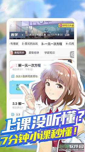 洋葱学园免费课程初中完整版截图3
