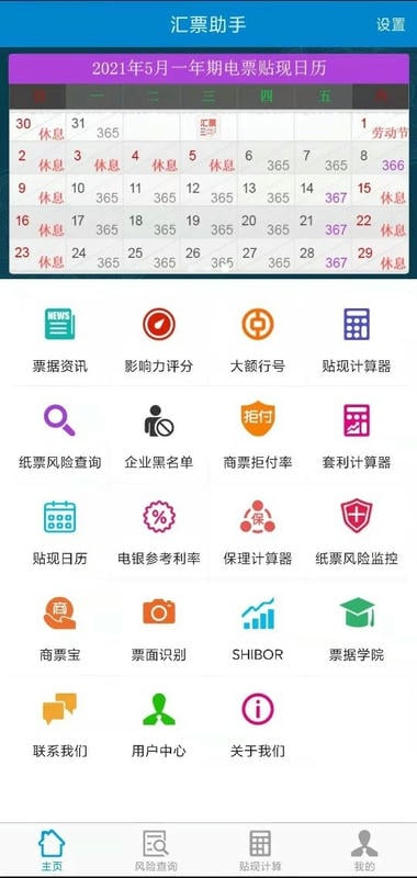 汇票助手手机版截图1