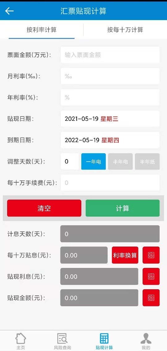 汇票助手手机版截图2