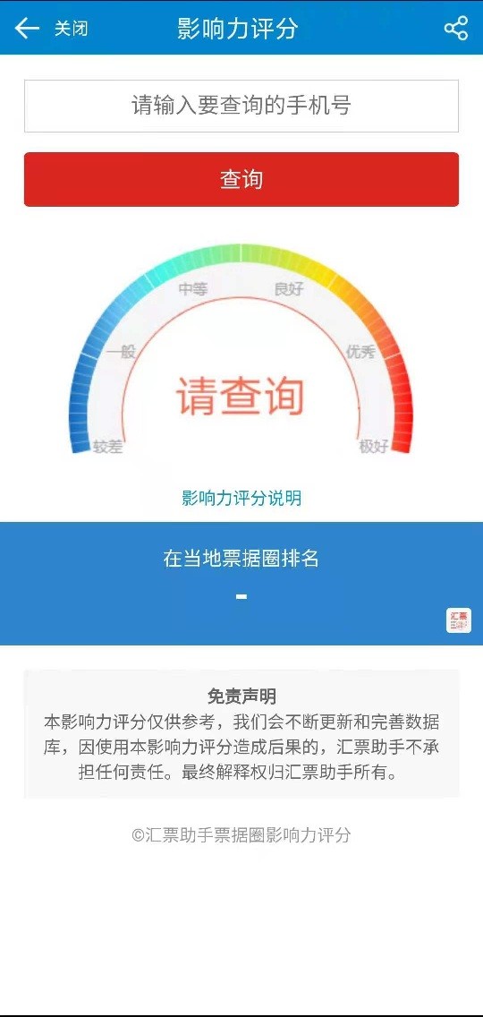 汇票助手手机版截图3