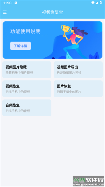 视频恢复宝app