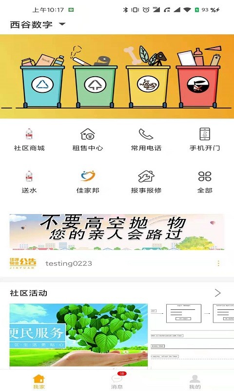 佳优生活家手机开门截图1