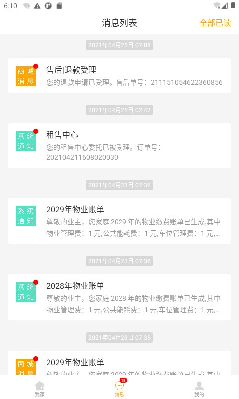 佳优生活家手机开门截图3