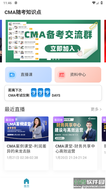 CMA随考知识点app官方版