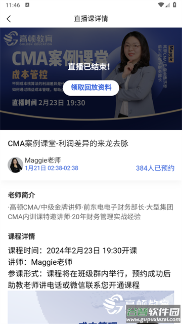 CMA随考知识点app官方版