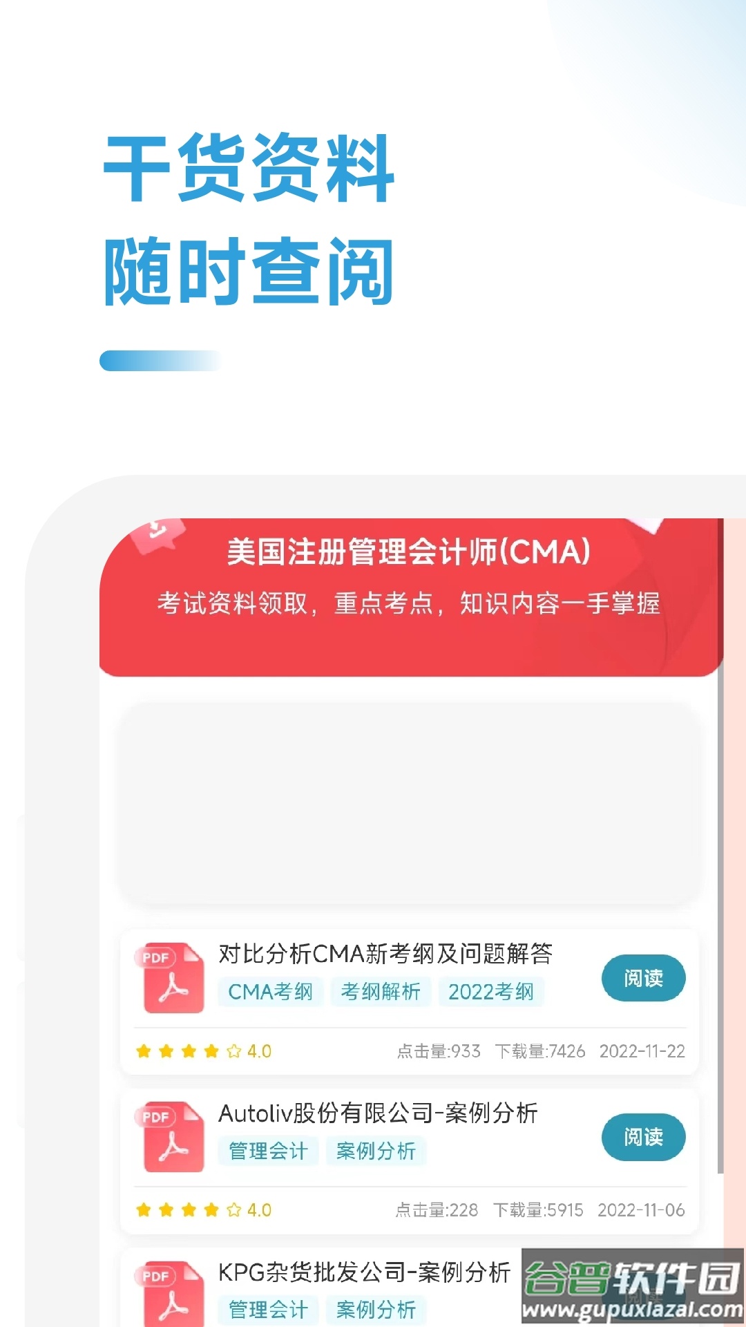 CMA随考知识点app官方版截图2