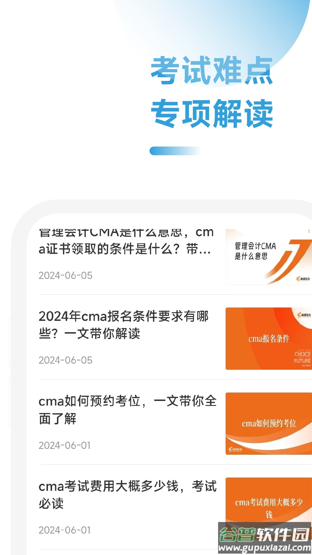 CMA随考知识点app官方版截图3