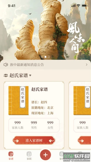 谱传传app