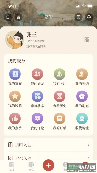 谱传传app截图1