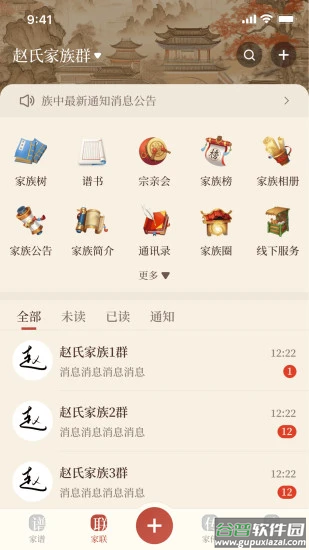 谱传传app截图2