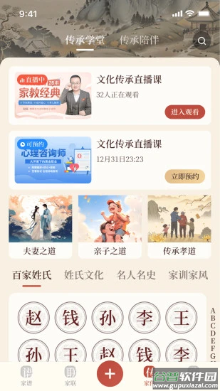 谱传传app截图4