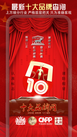 十大品牌CNPP截图1