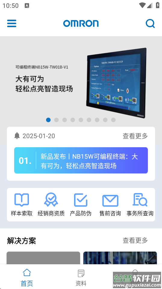 欧姆龙FA世界app截图4