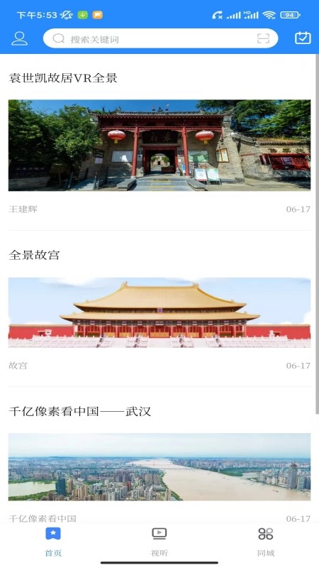观淮手机版截图1