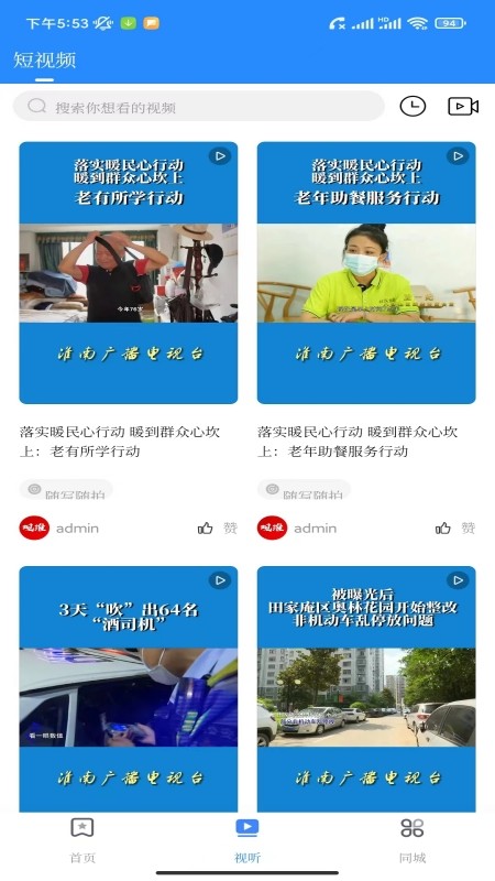 观淮手机版截图2