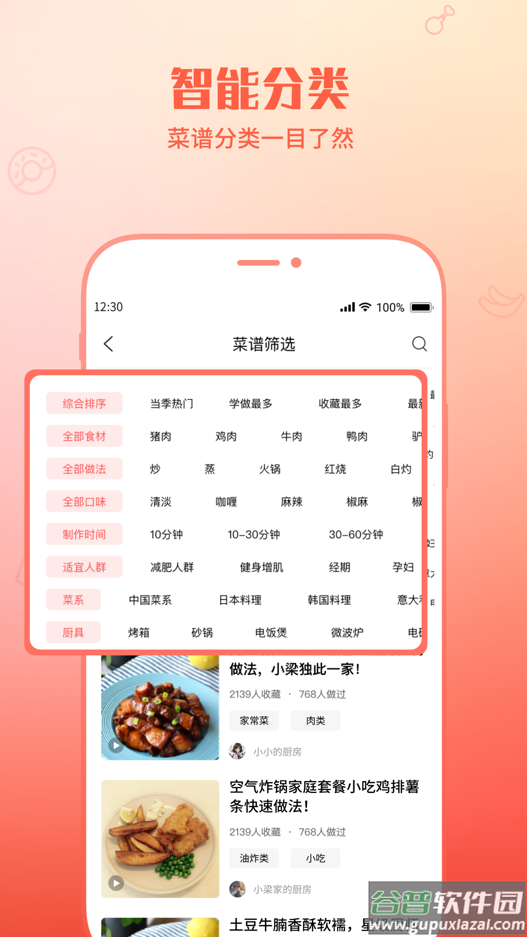 懒人菜谱助手app截图1
