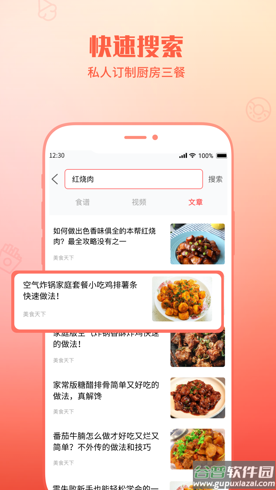 懒人菜谱助手app截图2